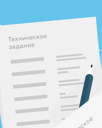 Как составить ТЗ на создание сайта: советы от студии Питер-WEB